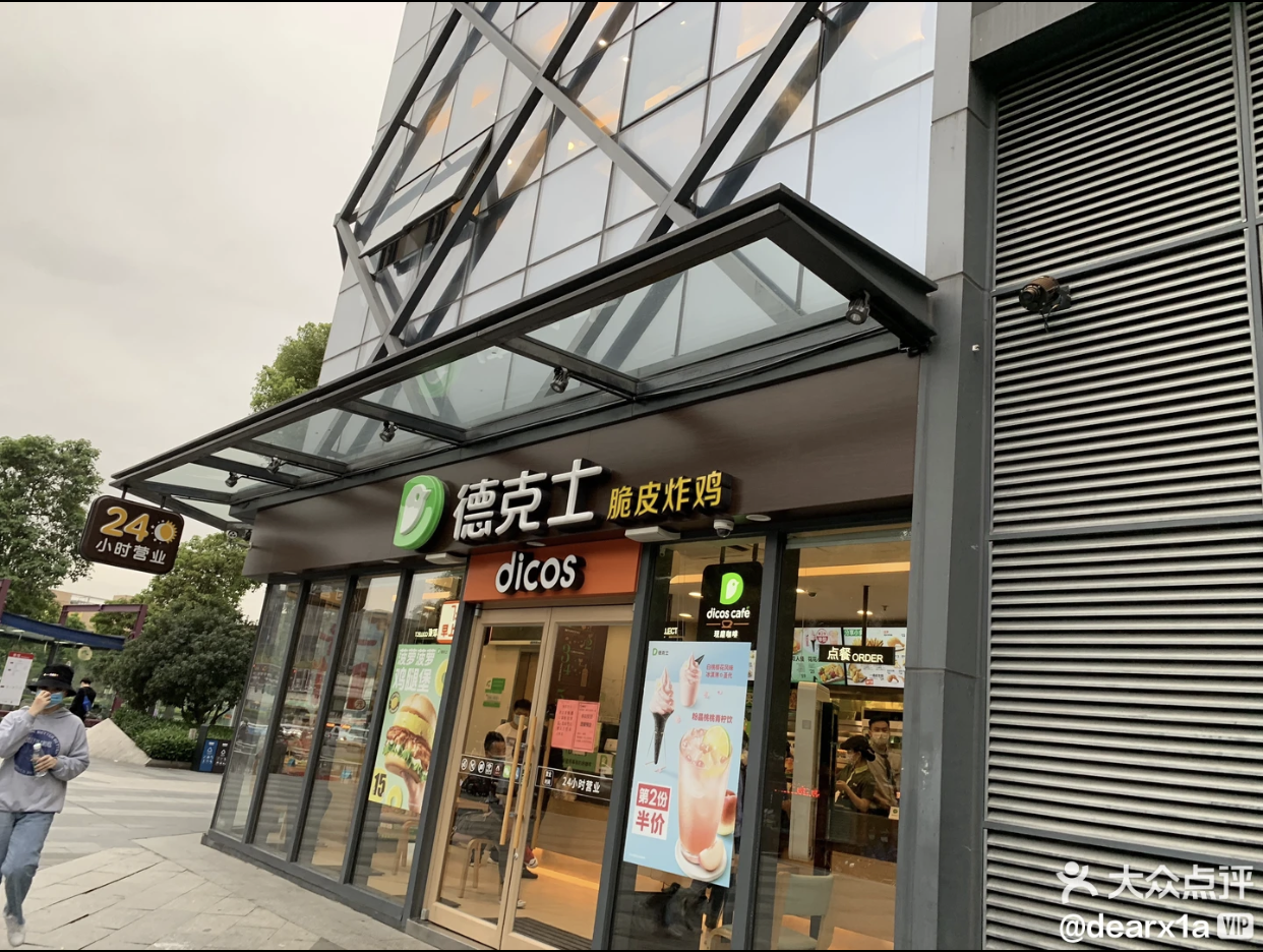 德克士（广州店）