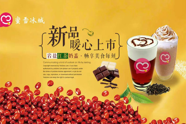 蜜雪冰城奶茶店加盟