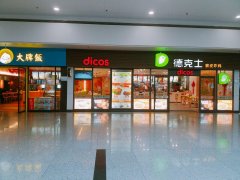 德克士加盟费多少？完整版开店费用清单官方