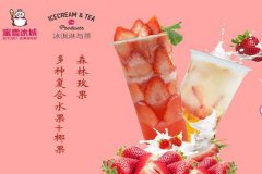 加盟蜜雪冰城被骗？擦亮双眼3招识破骗局